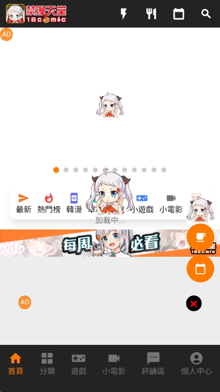 JMComic2首页发现界面