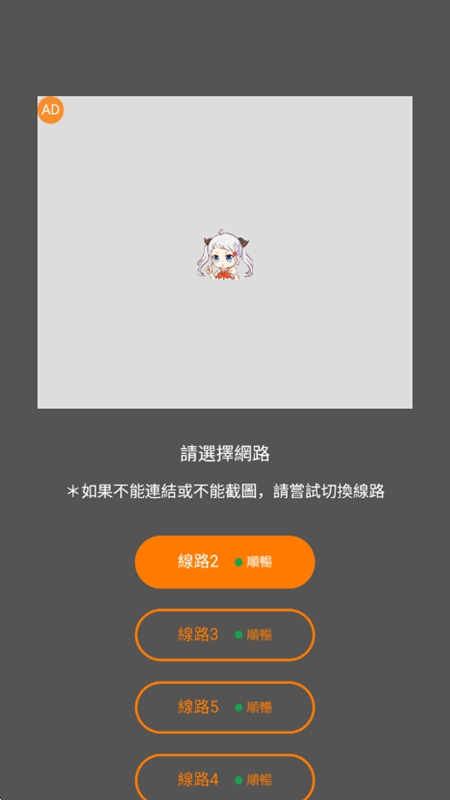 JMComic2线路选择界面