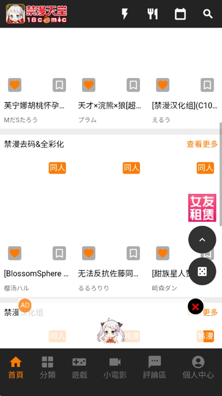 JMComic2收藏列表界面
